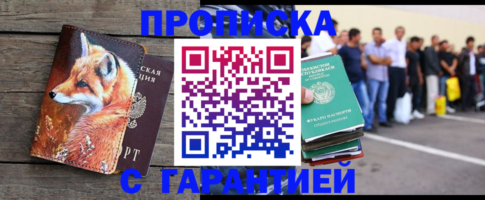 временная регистрация 2025 в Яровом