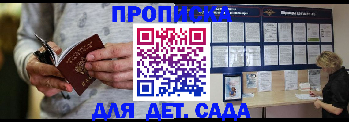 прописка для военкомата в Яровом