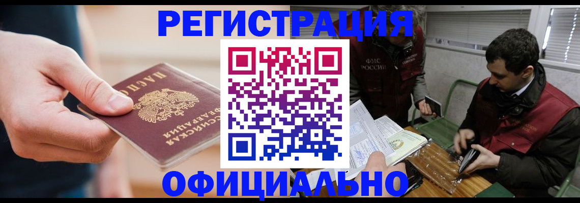 прописка паспорт в Яровом