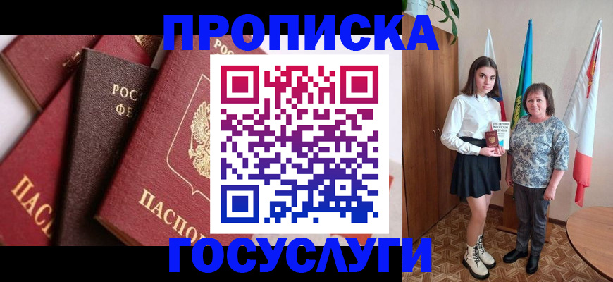 прописка ребенка в Яровом