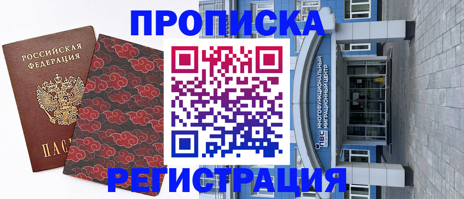 прописка от собственника в Яровом