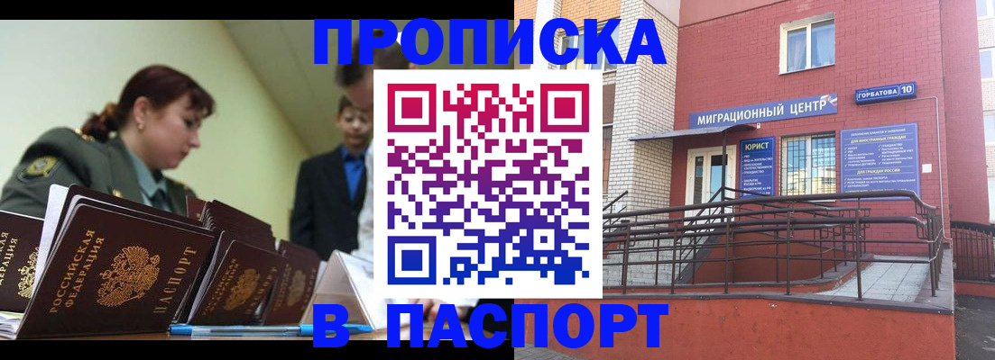 временная регистрация собственник в Яровом